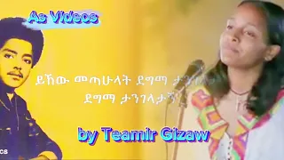 Teamir Gizaw ይረገም Cover Music The Original Sound Is Muluken Melese New Ethio Music With Lyrics 