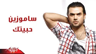 Habetak Photo Samo Zaen حبيتك صور سامو زين 