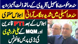 🔴 LIVE | MQM Ali Khursheedi & PTI Leaders Emergency Press Conference Outside Sindh Assmebly