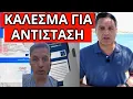 Download Lagu Συγκλονιστική προειδοποίηση Γρηγόρη Πετράκου για Προσωπικό Αριθμό