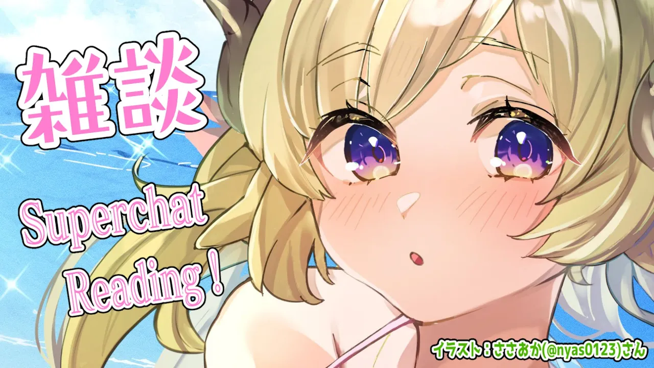 【雑談＆お礼】スーパーわためタイム！！！【角巻わため/ホロライブ４期生】