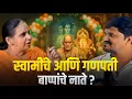 Lagu स्वामींचं आणि एका भक्ताचं नातं — स्वामी मला प्रत्येकाच्या प्रश्नांचं उत्तर देतात | Marathi podcast 