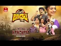 Download Lagu Suma Adda | Game Show | '' Constable Kanakam '' Movie Team | Full Episode | 17th August 2025 | ETV