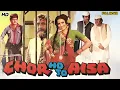 Lagu Shatrughan Sinha's Chor Ho To Aisa (1978) Full Hindi Movie | Reena Roy, Pran | चोर हो तो ऐसा