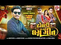 Download Lagu Dholki Na Tale Lagan Geet || Narvat Rathva New Timli 2025 || Holi Special Timli 2025