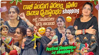 పండుగ షాపింగా లేదా పెళ్లి షాపింగ… లక్ష రూపాయలు ఖర్చు 🤑 🙏 …. ధ్వజస్తంభం shopping 