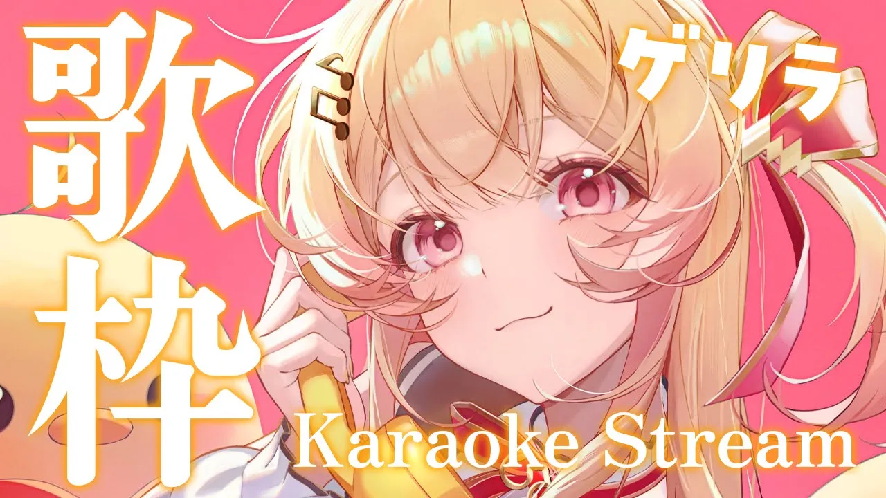 【 縦型歌枠 】リクエスト募集中！深夜のノリノリゲリラ歌枠【音乃瀬奏】#hololiveDEV_IS #ReGLOSS