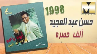 حسن عبد المجيد الف حسره Hasan Abdel Megeid Alf Hasra  حسن عبد المجيد الف حسره Hasan Abdel Megeid Alf Hasra
