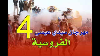 الفروسية 04 مهرجان سيدي عيسى 2016 