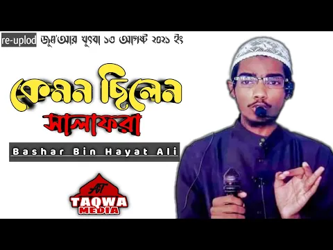 কেমন ছিলেন সালাফরা