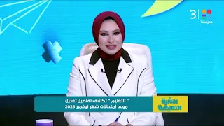 The Ministry Of Education Reveals Details Of The Change To The November 2025 Exam Dates 