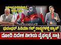 Lagu Dhurandhar movie banned in Gulf. ಧುರಂಧರ್ ಸಿನಿಮಾ ಗಲ್ಫ್ ರಾಷ್ಟ್ರಗಳಲ್ಲಿ ಬ್ಯಾನ್. ಮೋದಿ ವಿದೇಶ ನೀತಿ ಏನಾಯ್ತು?