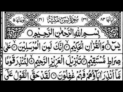 Download MP3 Surah yaseen |Yasin| rahman complete tilawat quran with arabic text hd part#004464 سورۃ یس