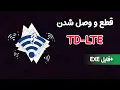 Download Lagu رفع مشکل قطع و وصلی وای فای با یک برنامه ساده (اتصال مجدد خودکار)👌
