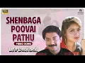 Download Lagu Shenbaga Poovai Pathu Video Song HD | Paasamalargal | ArvindSwamy | Revathi | @NammaTrend