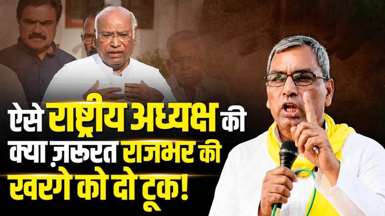 "ऐसे राष्ट्रीय अध्यक्ष की क्या ज़रूरत..." राजभर की खरगे को दो टूक! | OP Rajbhar | Mallikarjun Kharge