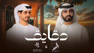 عمر سهيل   السيف   دقايق   جديد وحصري      دندنها