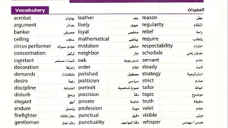 نطق كلمات الفصل الاول من القصة المقررة علي الصف الثاني الثانوي 2 ثانوي كتاب جيم 