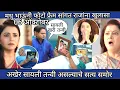 Download Lagu मधु भाऊंनी फोटो फ्रेम सांगत राजांना खुलासा अखेर सायली तन्वी असल्याचे सत्य समोर 