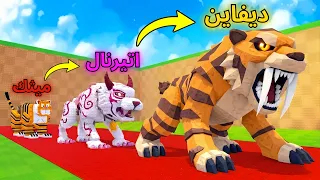 ماب اسرق البيض لكن حيواناتي تتطور ! Steal An Egg