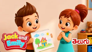 గోడపై బొమ్మ వేశాను పాట | Drew On The Wall Song | Jack & Emily | Videogyan Telugu Rhymes for Children