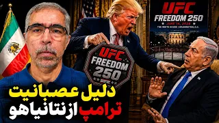 دلیل اصلی خشم ترامپ از نتانیاهو دندنها