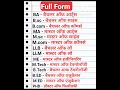 Download Lagu full Form | फुल फॉर्म | ba b.se b.com ma m.se m.com lbl llm me m.tech b.tech b.ed m.ed PhD #shortgk