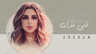 انغام   قلبي عندك جيت ازوه        دندنها