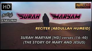 Download SURAH MARYAM | [HD] | verses (16-40) | (THE STORY OF MARY AND JESUS) | RECITER | [ABDULLAH HUMEID] MP3