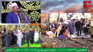 سورة الرعد الشيخ صبحي يونس الدسوقى عزاء عائلات عكاشه قرية عكاشه حوش عيسى بحيرة 