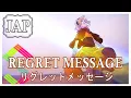 Download Lagu 【SAKI AI】REGRET MESSAGE -Ballad Version II- (Riguretto Messeeji) (Synthesizer V cover)