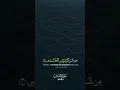 Download Lagu Soera Al-Nas – De remedie tegen spirituele zorgen #Koran