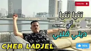 اغنية نتيا نتيا لي ديتي قلبي 