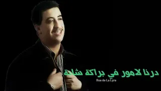 حسني درنا لامور في براكة شابة 