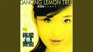 Lemon Tree 酸甜版 