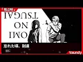 歌詞付き【Vaundy「飛ぶ時」】TVアニメ『黄泉のツガイ』オープニングテーマ　#バウンディ #カラオケ #lyrics