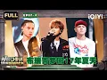 FULL EP07-3 Bridge takes us back to the summer of 2017 The Rap of China 2026 iQIYI SuperShow