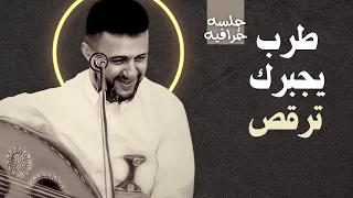 جلسه ترقصك بالقوه حمود السمه 2024 قبلته ولكن هذا اليك ياحبيب عندي صديق جلسات يمنيه 