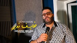 Houcine Nedjma 2025 Khayef Ndir Dépression سبابي لابريسيوا Ft El Habri Clip Official 