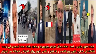 شاهد تخلطت في المغرب اليوم بين الشعب و المخزن و ناصر الجن جننهم و فرنسا تغرق اليوم 
