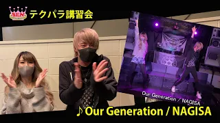 Our Generation NAGISA 2020 12 17 SEN テクパラ講習会 