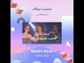 أسامة ناجي مشيت وياك