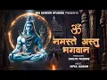 Lagu Om Namaste Astu Bhagwan | Peaceful Vedic Chant |  Lord Shiva Mantra Chant | Vipul Kadam