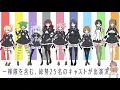Download Lagu Assault Lily: Bouquet - Ending Full「Edel Lilie」- Hitotsuyanagi Team