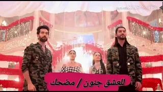 للعشق جنون مضحك 