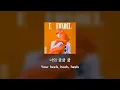 [ENG/HAN] NO:EL - 굽 Feat  Loco