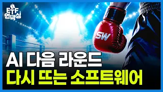 AI 투자의 빈칸, 이렇게 채우세요 | ETF언박싱