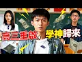 Reborn at 18 He Turned Poverty into Millions Before College