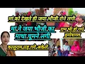 Download Lagu जया भौजी ने मां से ऐसा क्या कहा 🤭 जया की मां राम भैया पर भड़क गई 😡@ramjayafamilyvlogs 