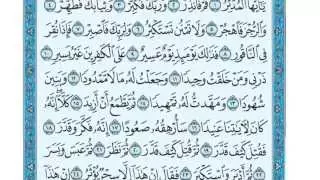 سورة المدثر مكتوبة ياسر الدوسري Www Qoranet Net 